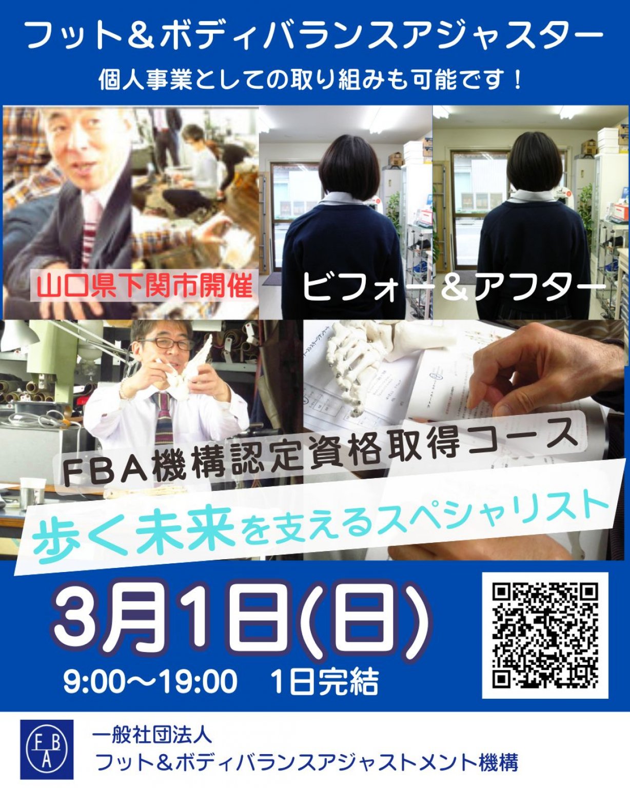 2026年3月1日(日)イレギュラー開催FBアジャスター養成ワークショップ参加Webチケット