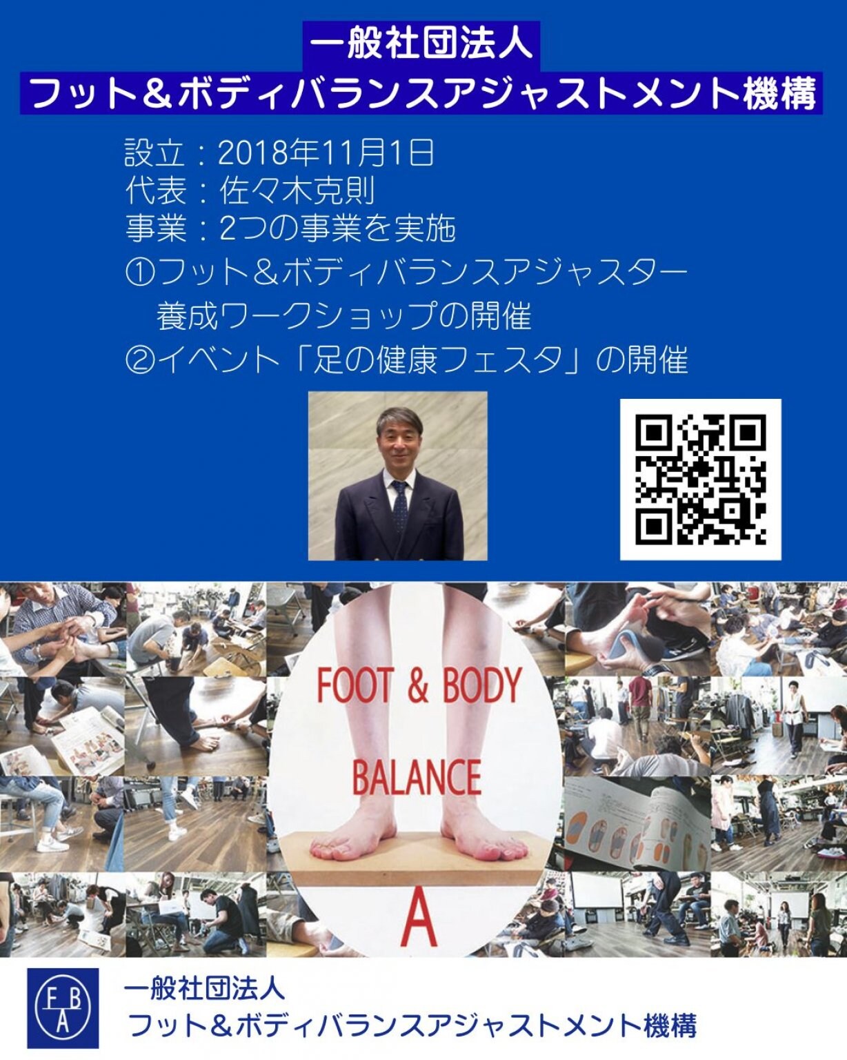 2026年3月1日(日)イレギュラー開催FBアジャスター養成ワークショップ参加Webチケット