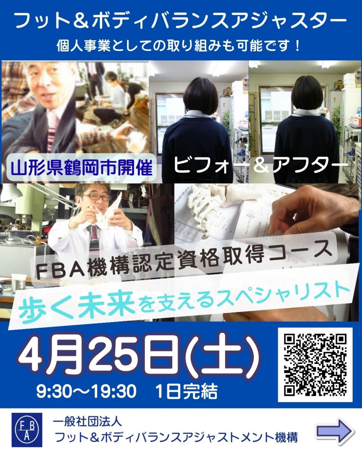 2026年4月25日(土)イレギュラー開催FBアジャスター養成ワークショップ参加Webチケット