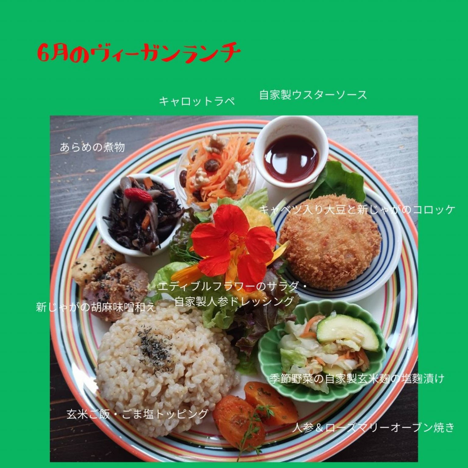シュガーフリー、ドリンクはカフェインフリー＆カフェインレスカフェのオーガニック食材をふんだんに使用したヴィーガンカレーランチ　8/9日　by　Green café  月音（グリーンカフェツキオト）
