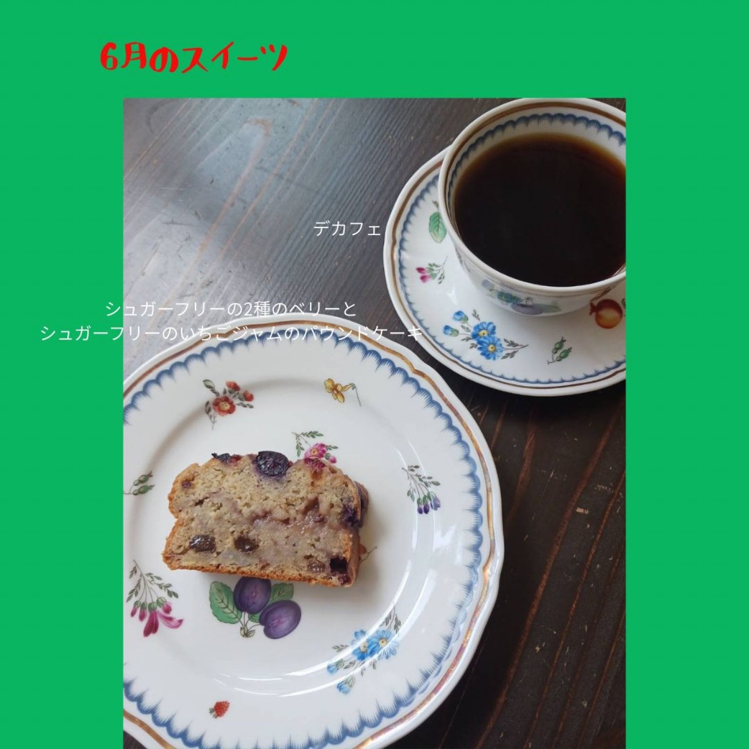 シュガーフリー、ドリンクはカフェインフリー＆カフェインレスカフェのオーガニック食材をふんだんに使用したヴィーガンカレーランチ　8/9日　by　Green café  月音（グリーンカフェツキオト）