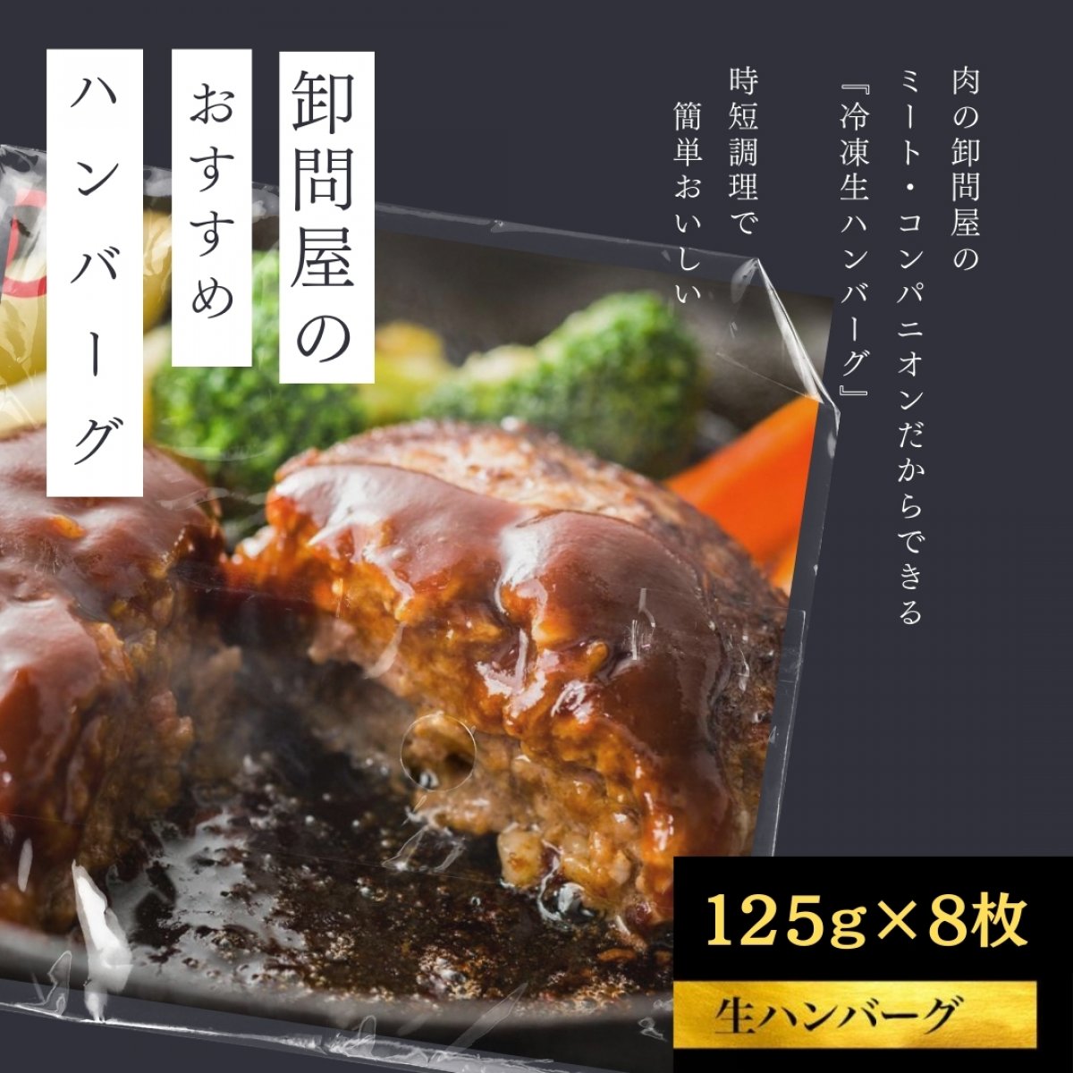 やわらか ハンバーグ パテ （プレーン）