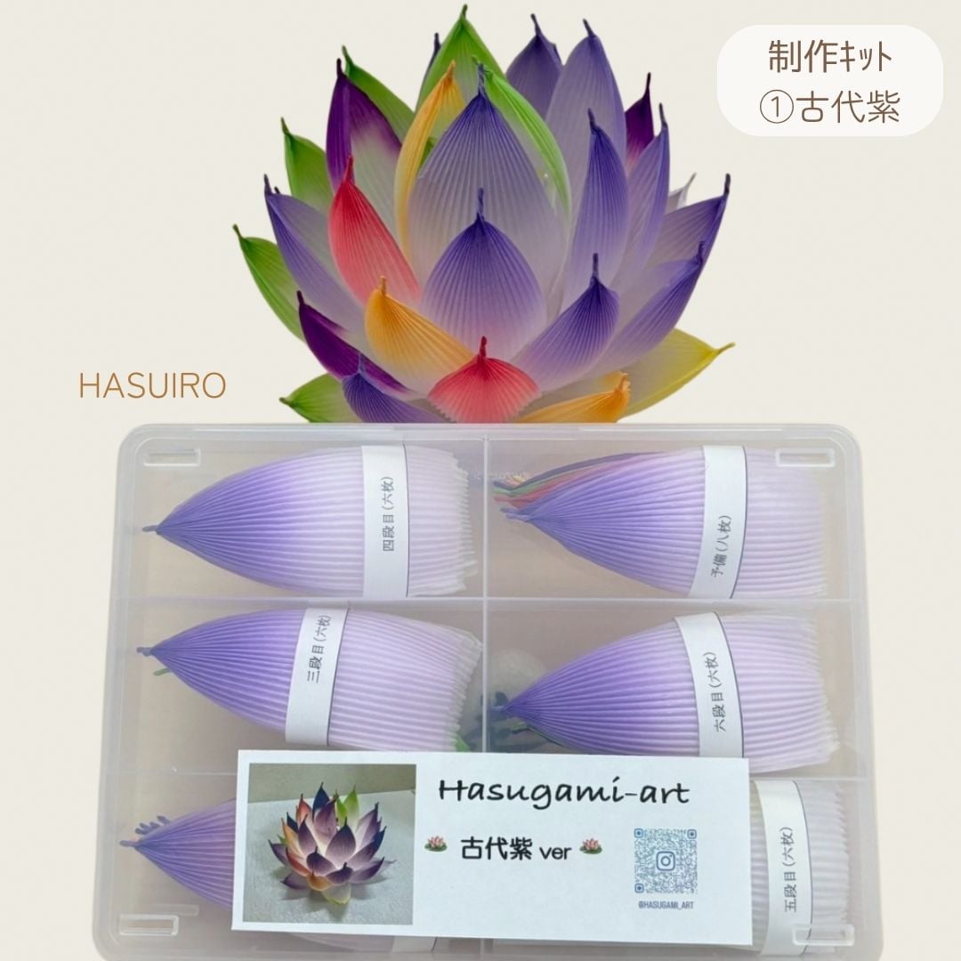 オンライン講座付き/蓮花ランタン制作キット 花びら加工済/花びらから