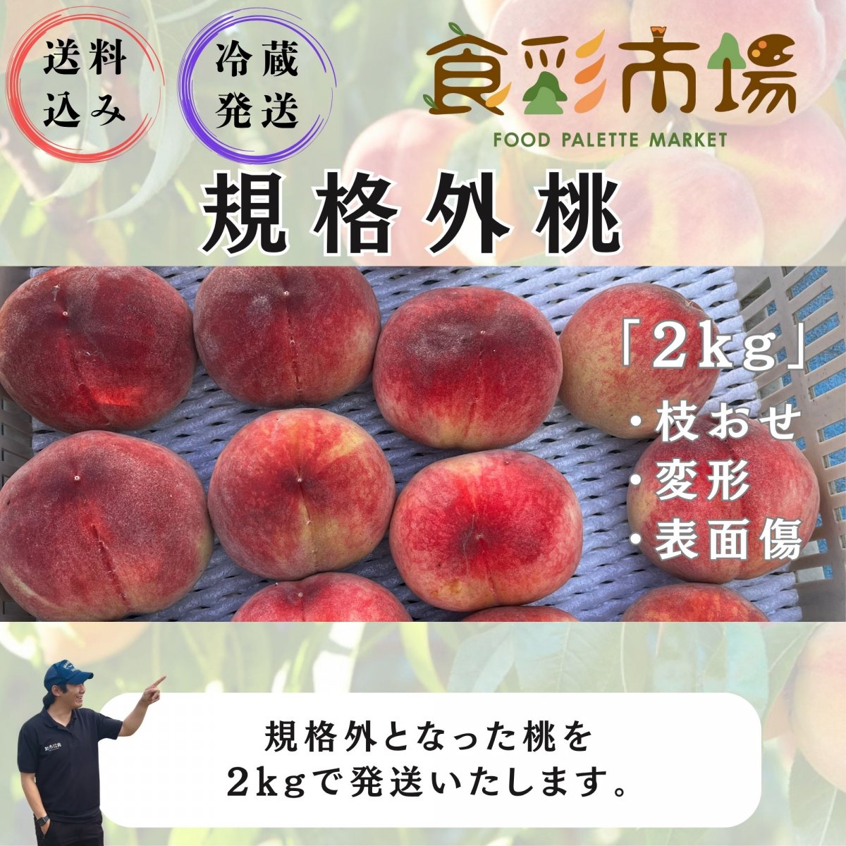 桃２kg(6〜8玉)/規格外品/山梨県産/フードレスキュー/フードロス【送料込】【クール】@食彩市場