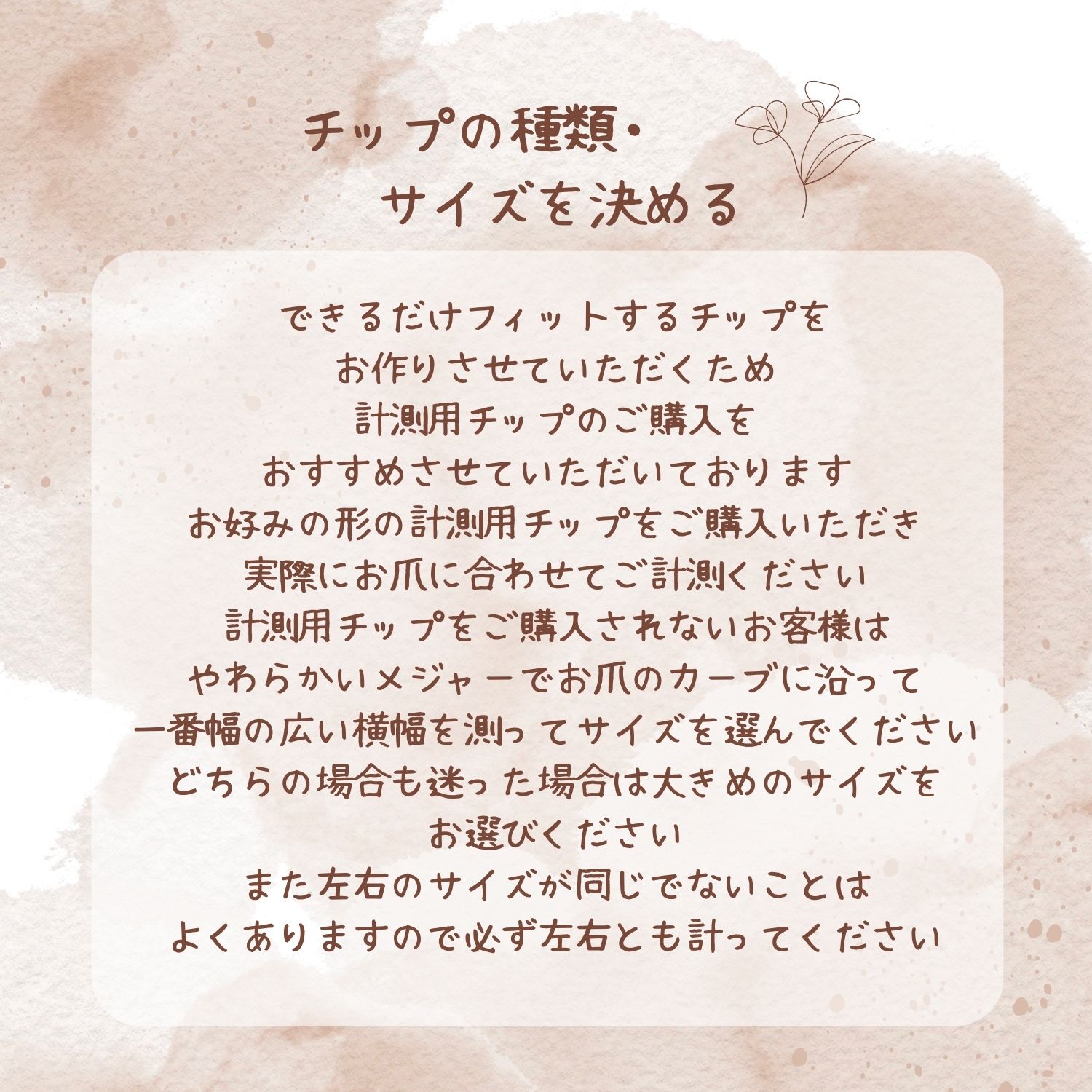 ネイルチップ計測用チップ