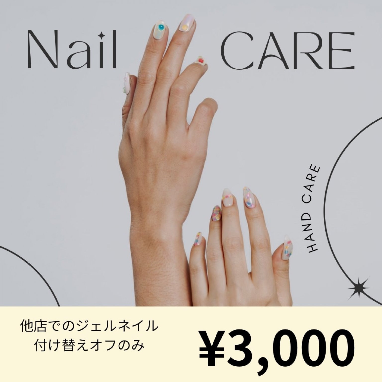他店でのジェルネイルオフ｜オフのみ