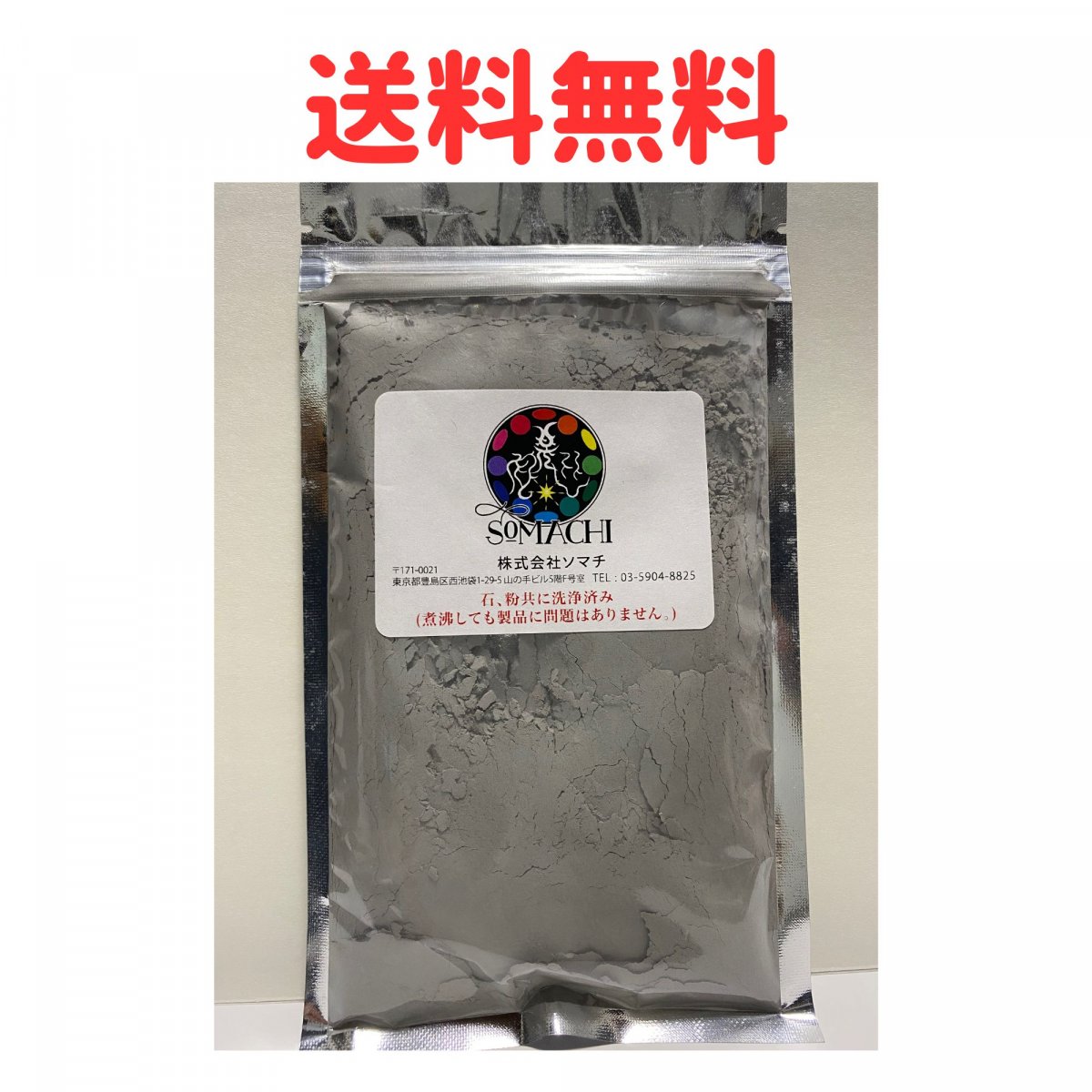 美容・健康 心強い鉱石ソマチット通販 りりかる