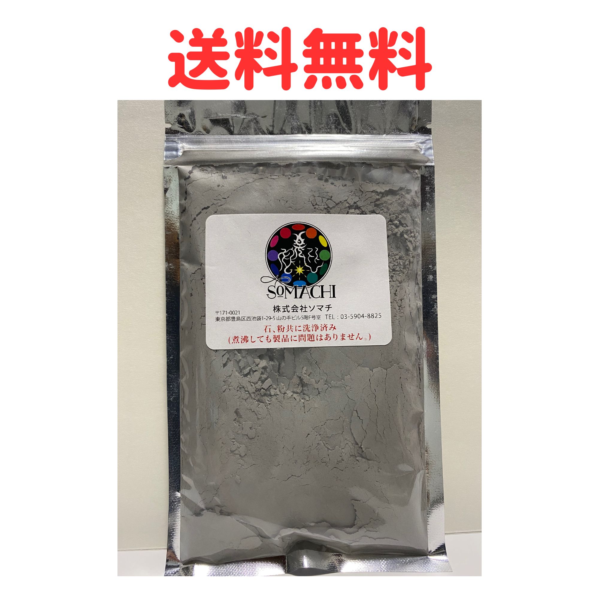 古代ソマチット（パウダー）高ポイント