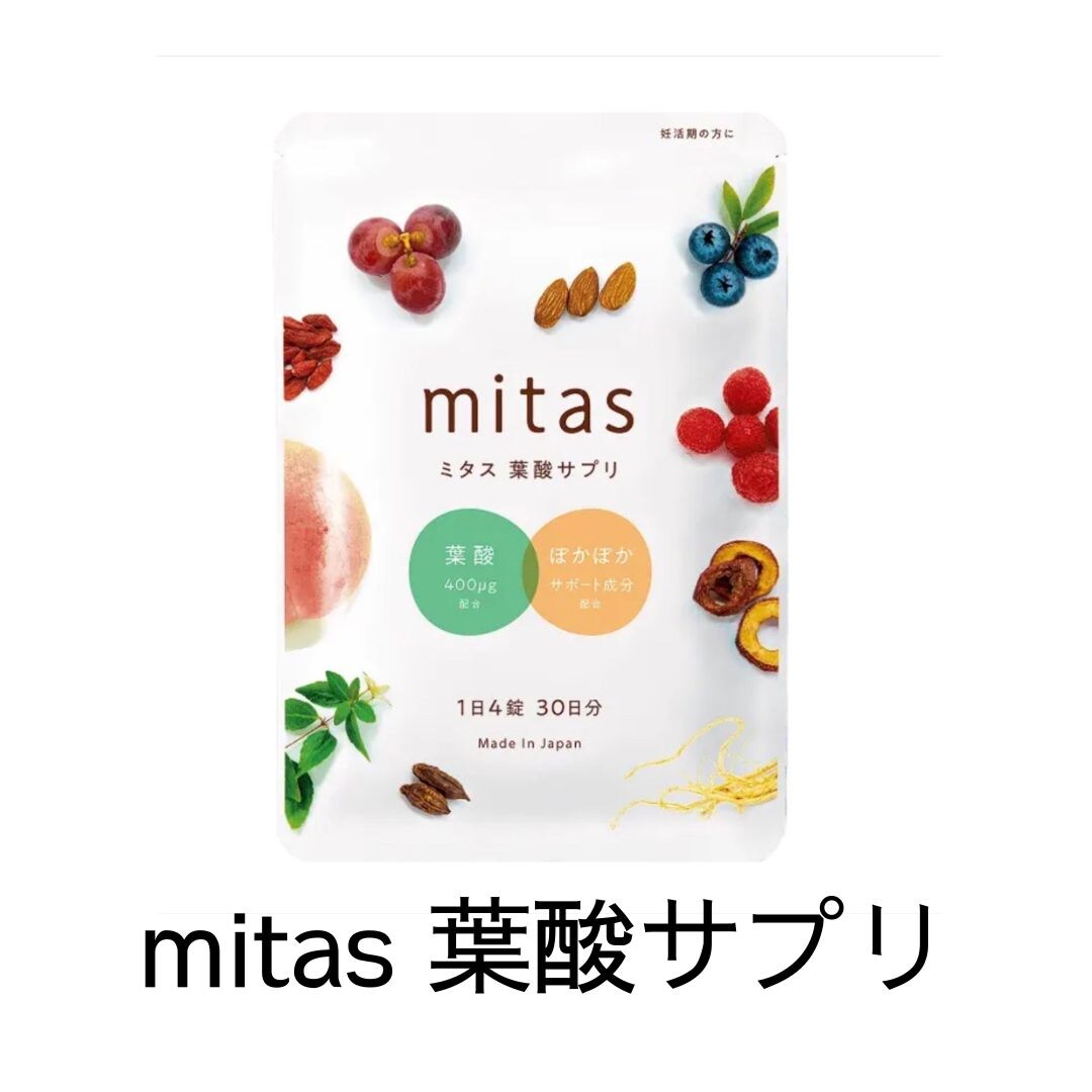 mitas ミタス葉酸サプリ