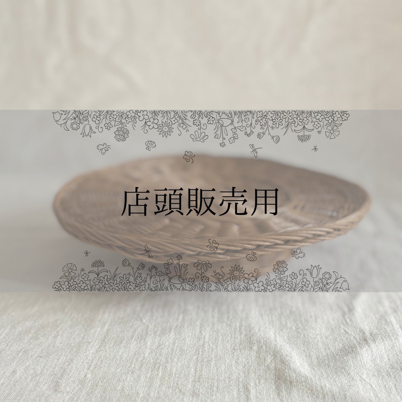 小さなラタンのコンポート 【公式通販】