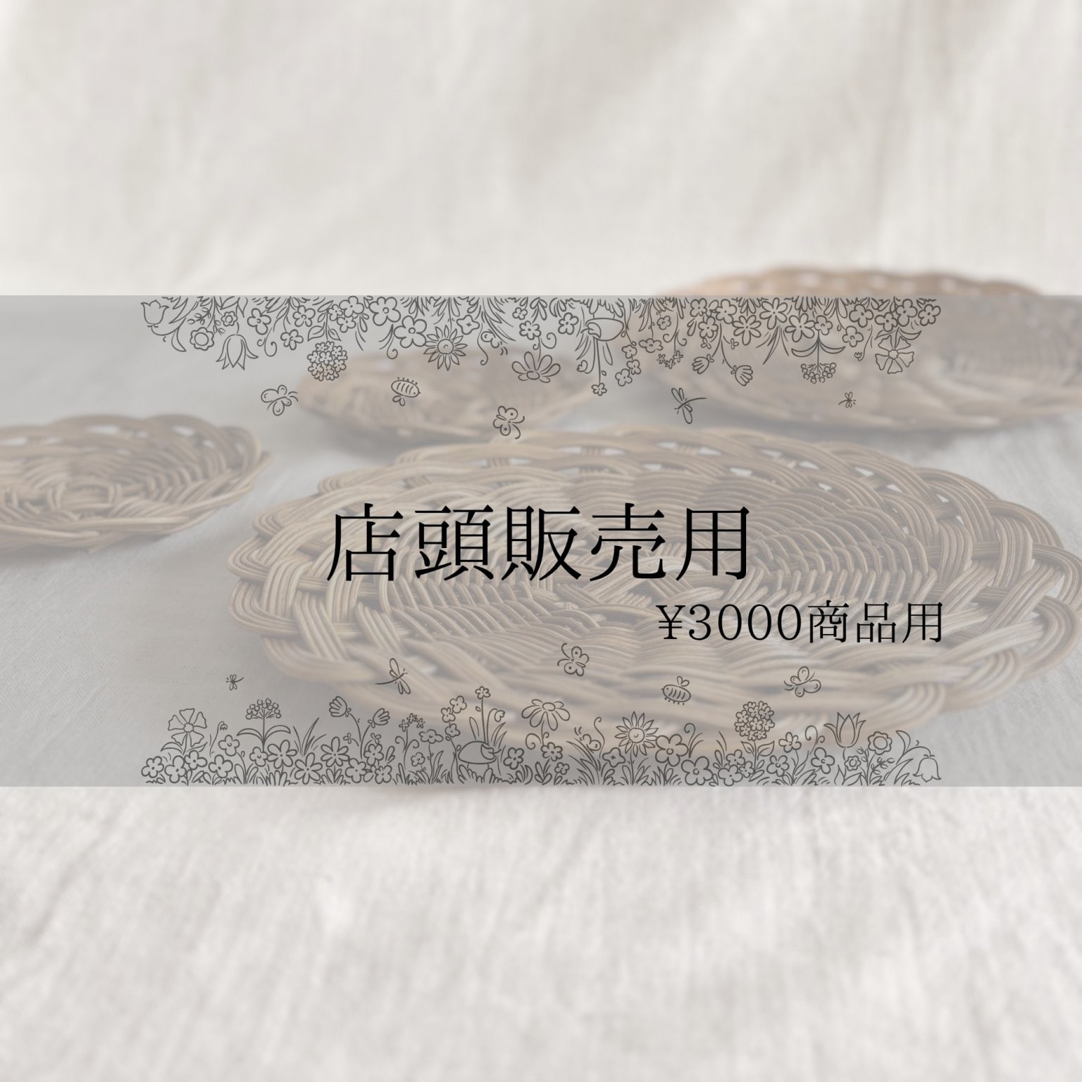 手編みのラタンかご「atelier You 」/カゴバッグのオーダーメイド
