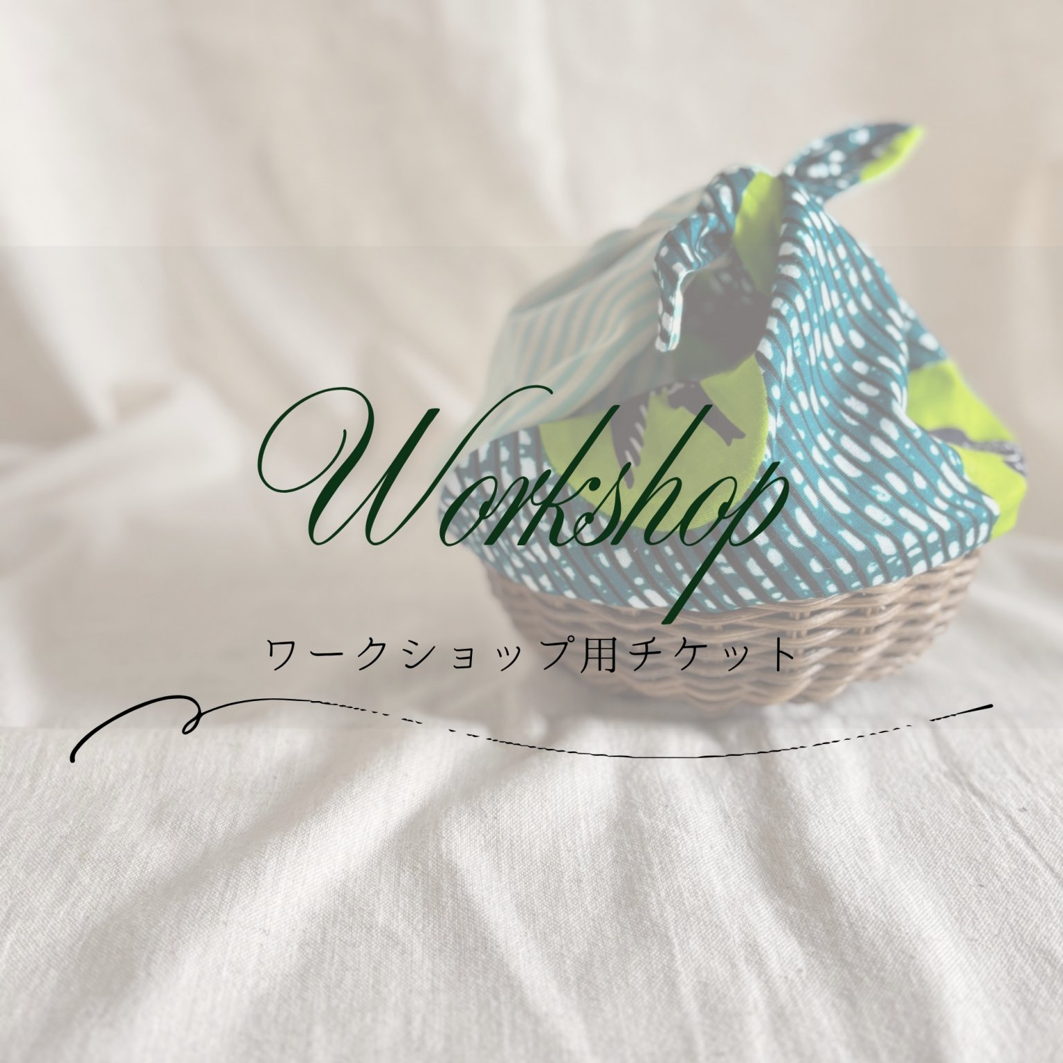 手編みのラタンかご「atelier You 」/カゴバッグのオーダーメイド