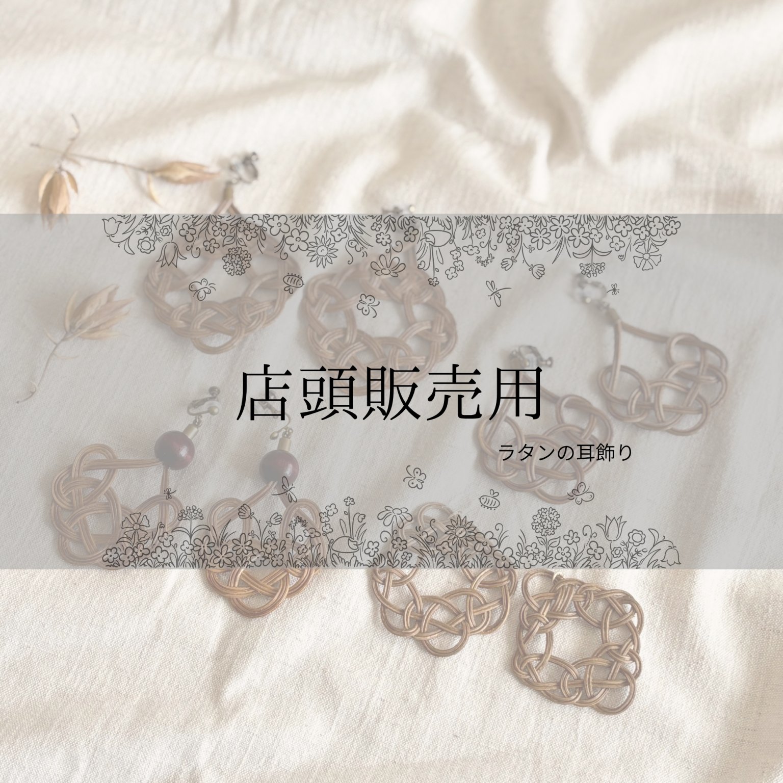 手編みのラタンかご「atelier You 」/カゴバッグのオーダーメイド