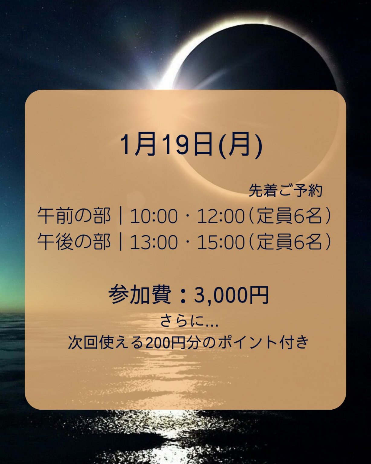 【体験会】NEW moon detox touch