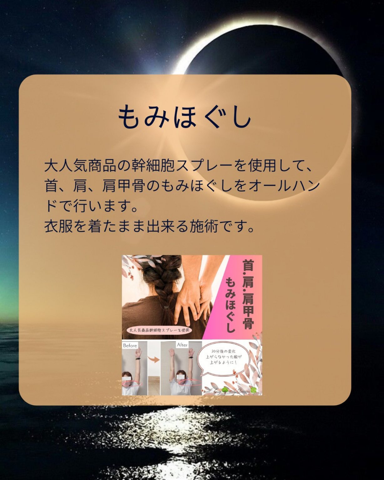 【体験会】NEW moon detox touch