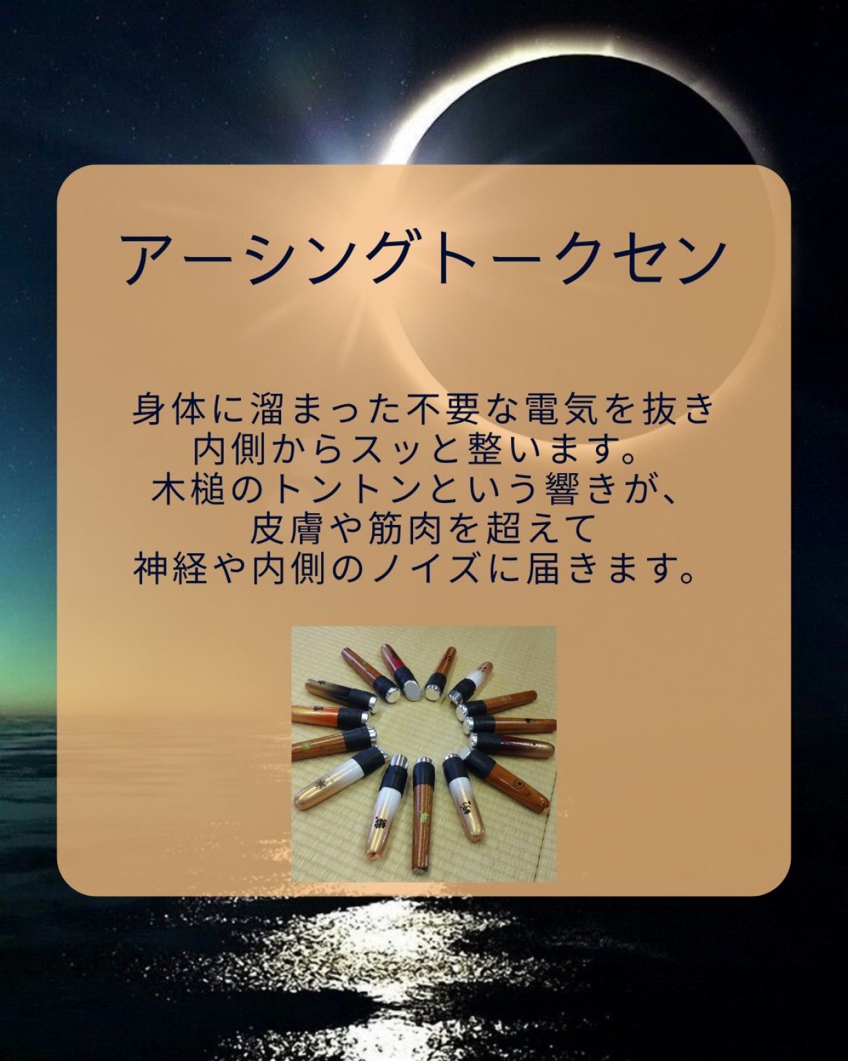 【体験会】NEW moon detox touch
