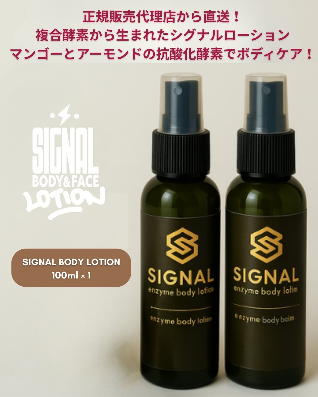 シグナルボディローション　2本セット シグナルローション【ナチュラルタイプ】100ml