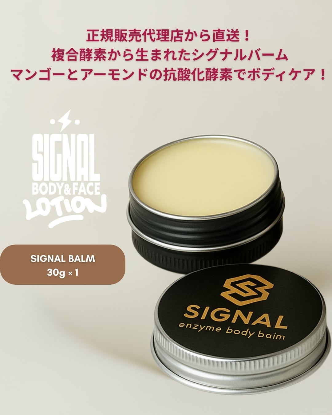 シグナルナチュラルバーム30g