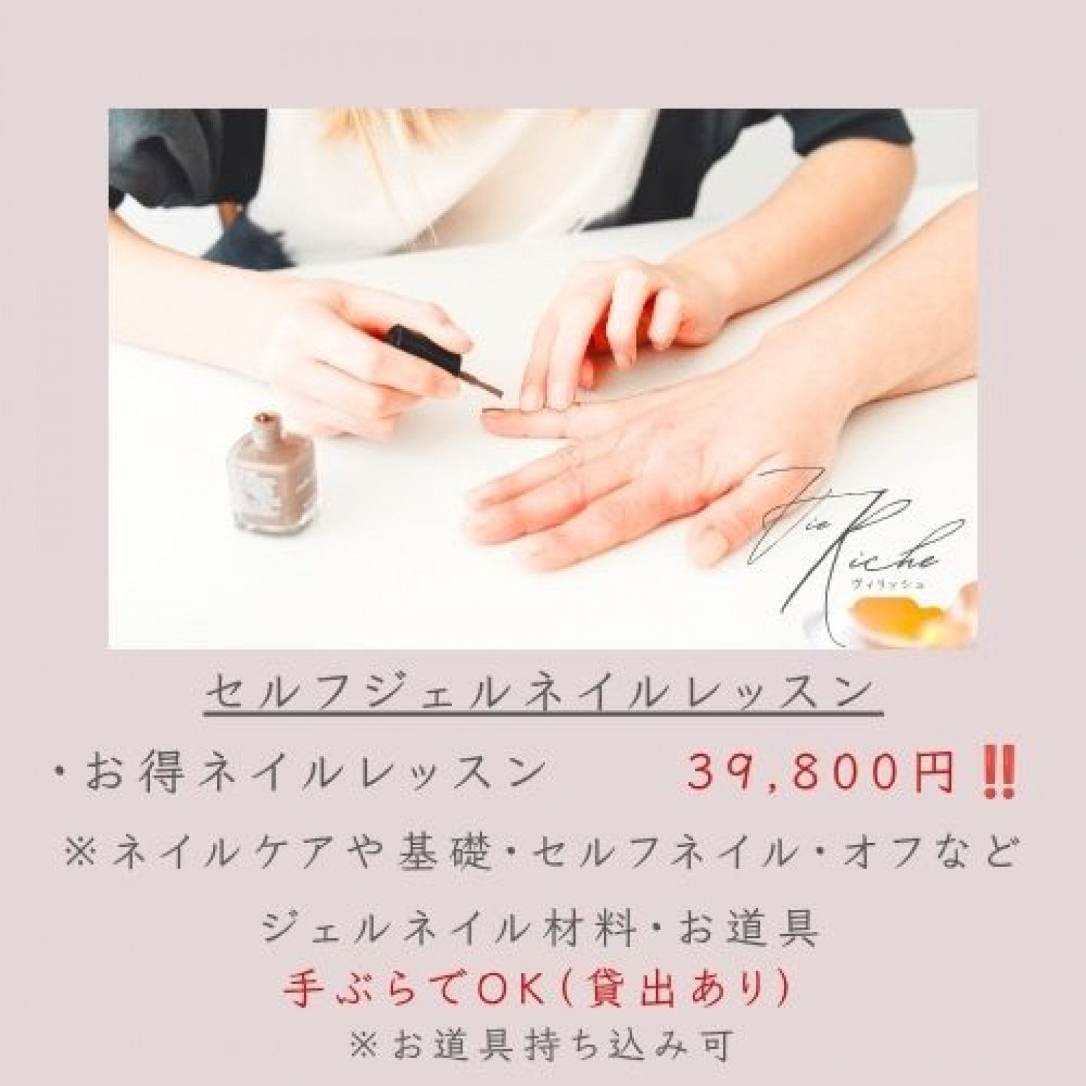 【期間限定】完全マンツーマン・セルフジェルネイル単発レッスン　1day