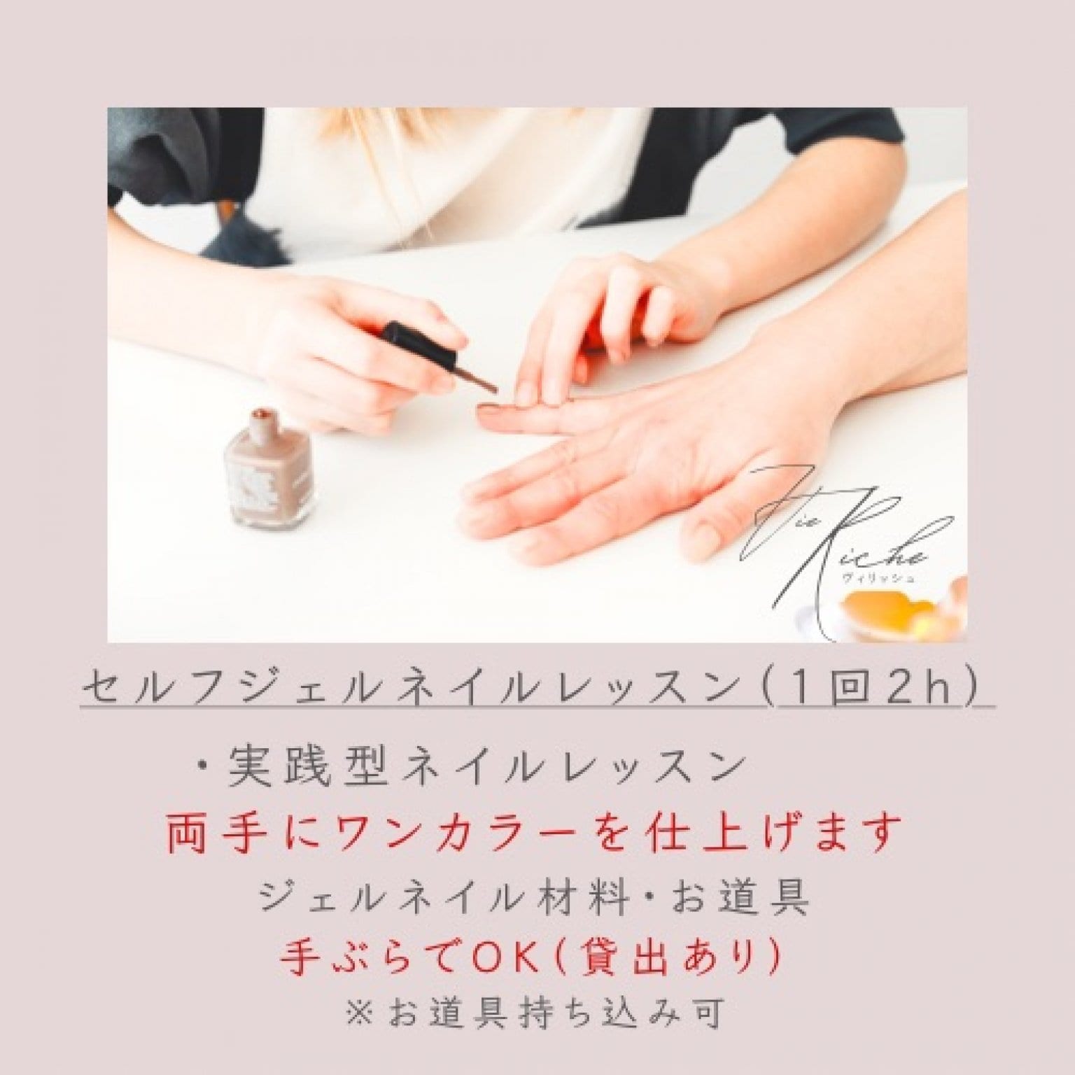 セルフジェルネイルレッスン　完全マンツーマン