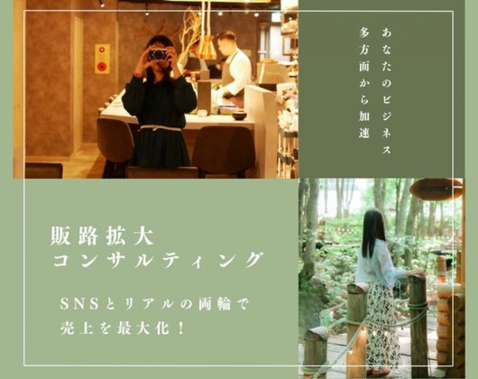 販路拡大コンサルティング