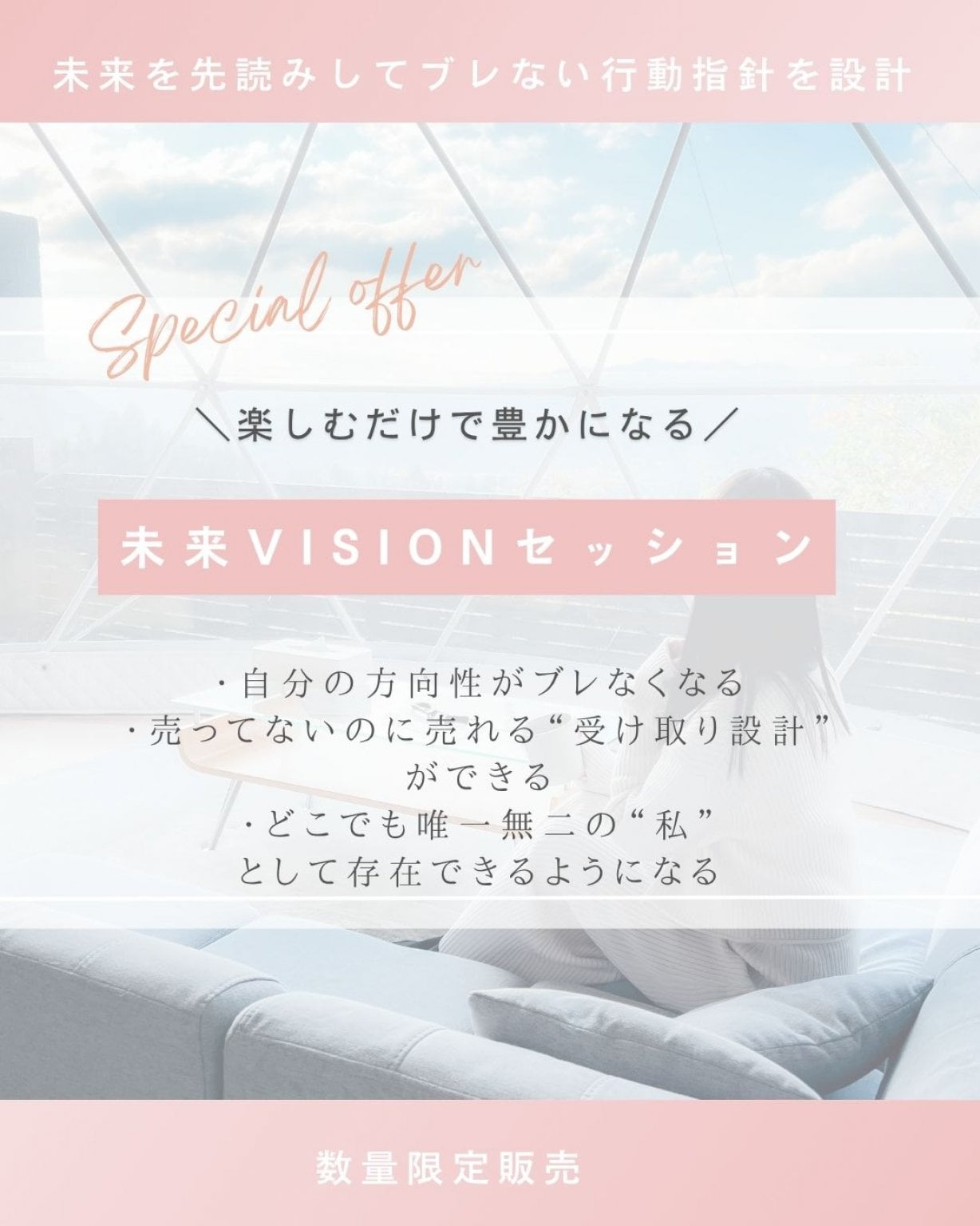 未来ビジョンセッション