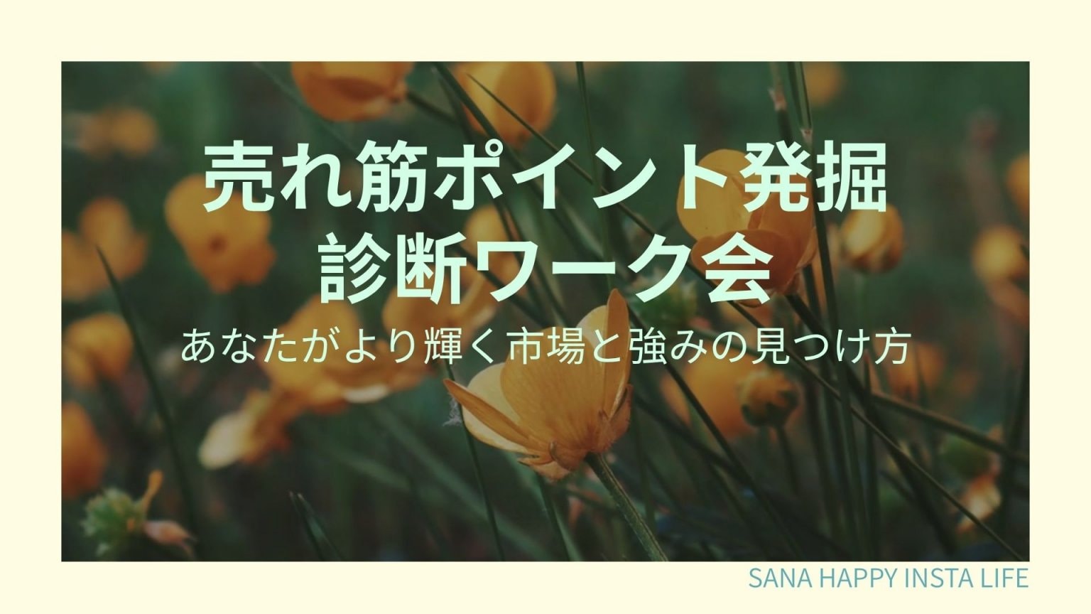 【参加者限定】ルート確定セッション