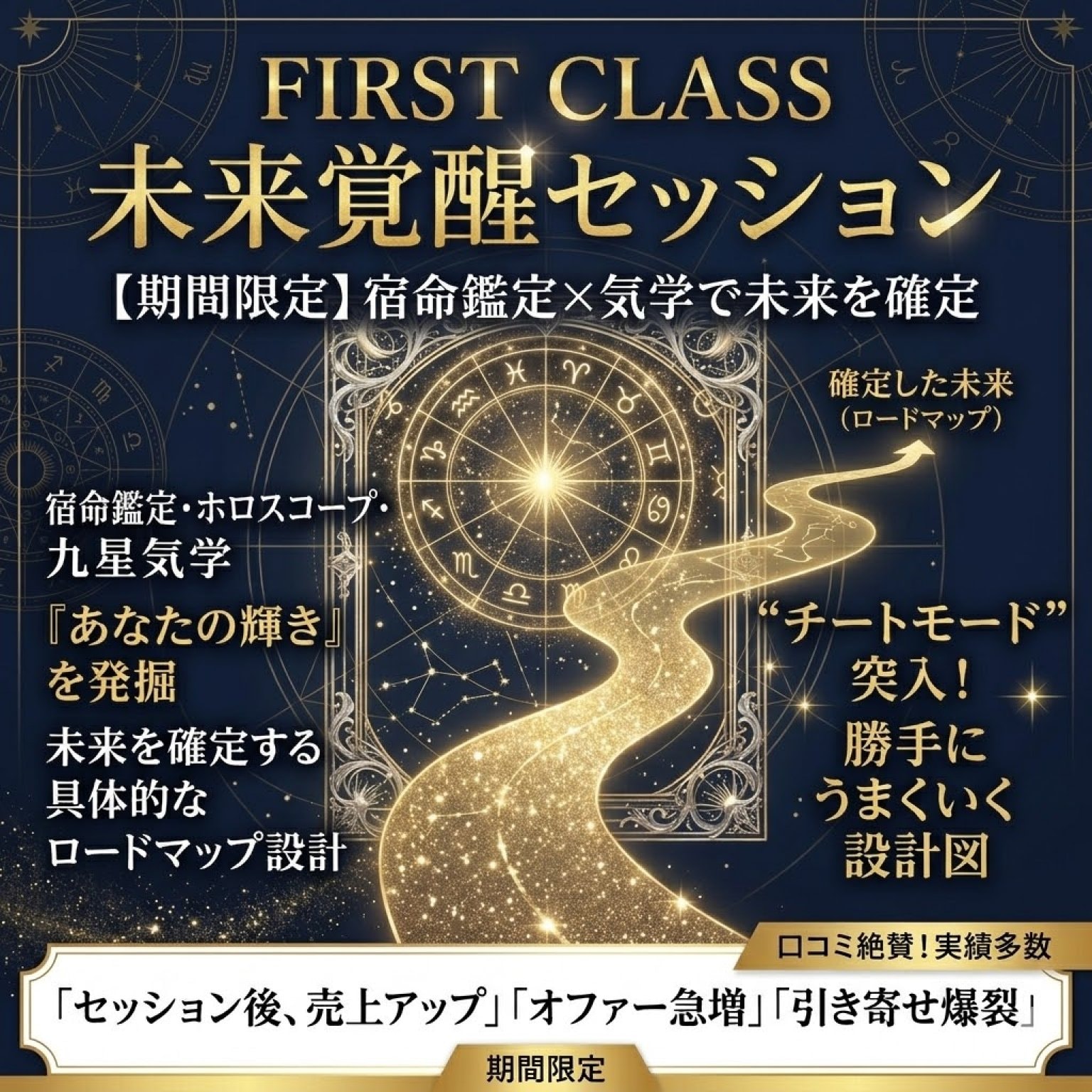 ファーストクラス未来覚醒セッション