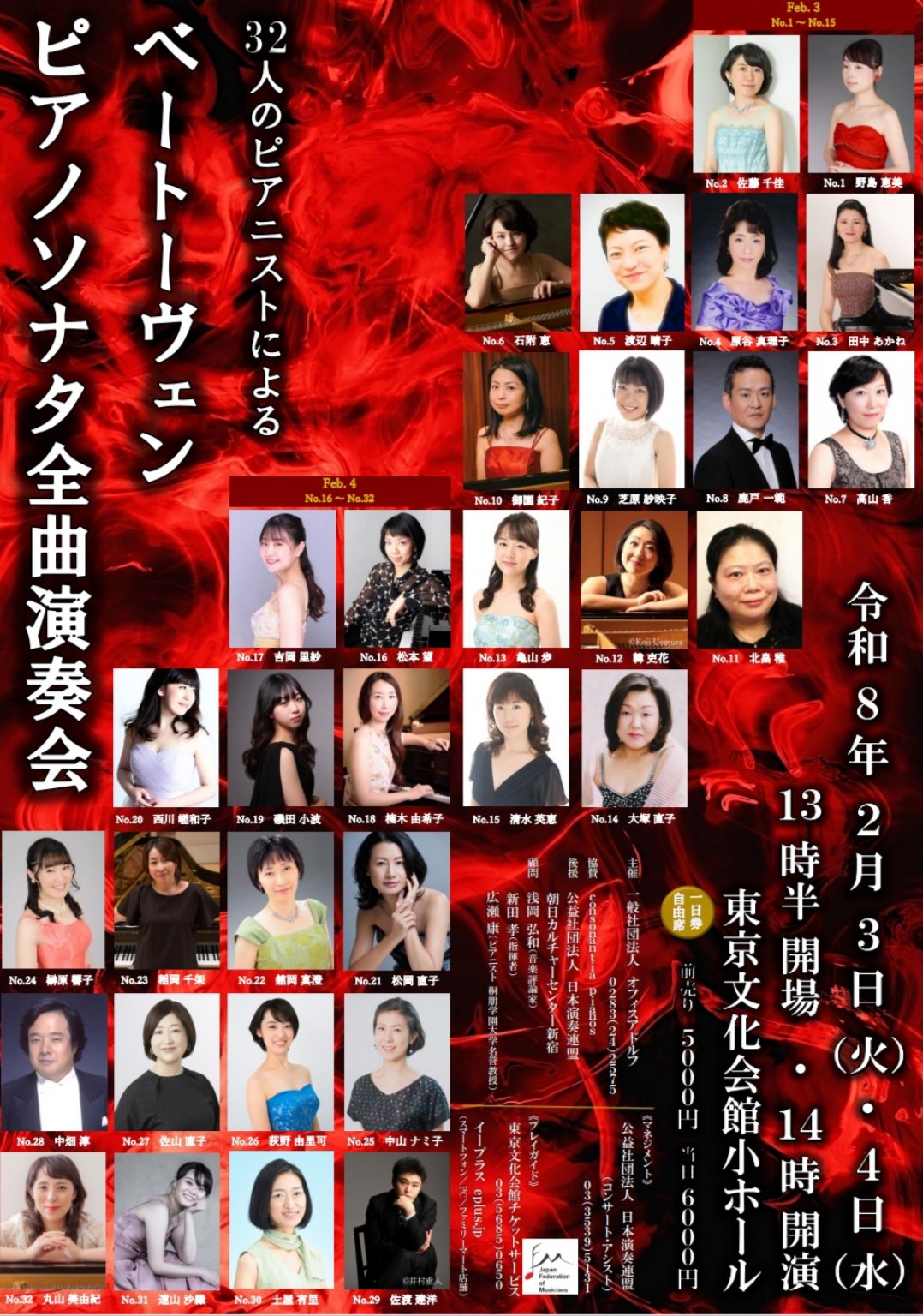 ベートーヴェンピアノソナタ全曲演奏会2026年2月3,4日前売りチケット