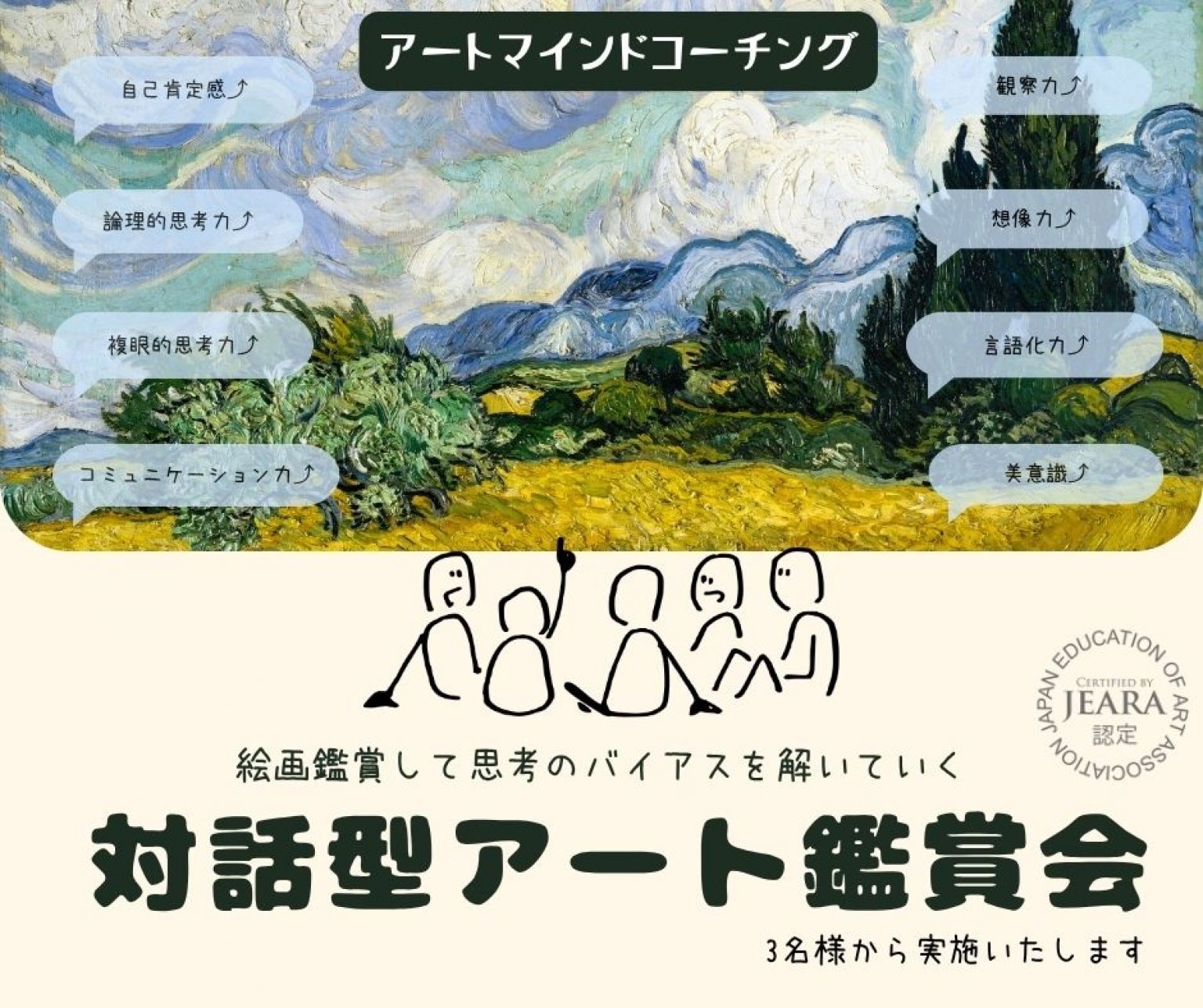 【AMC】対話型アート鑑賞会（1月28日オンライン開催）