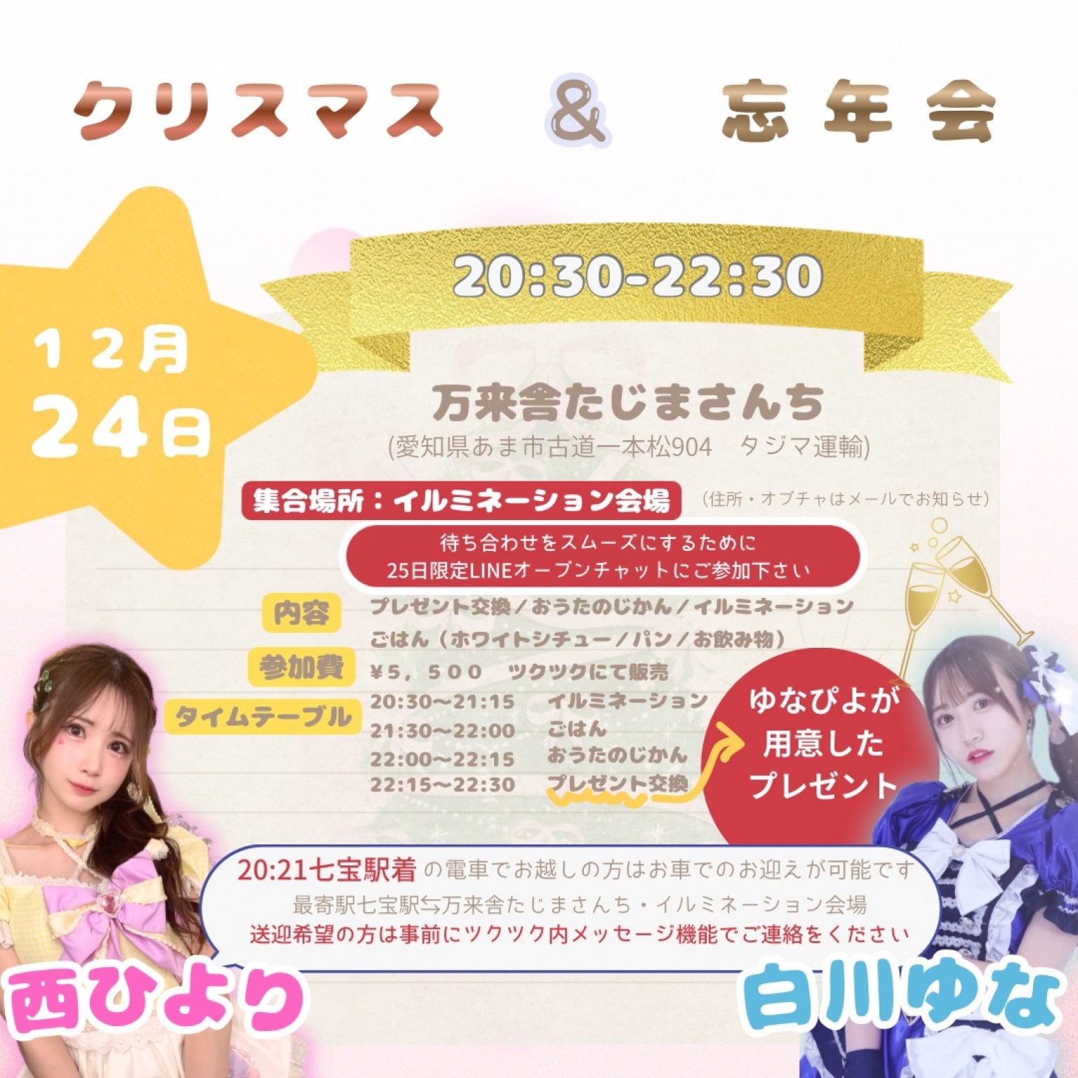 クリスマス＆忘年会