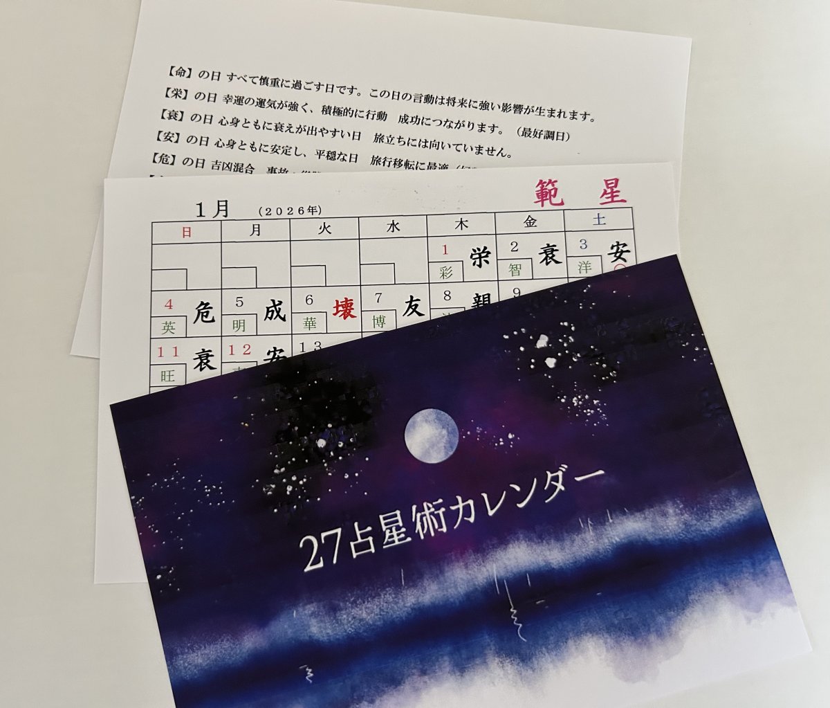 公式）27占星術｜子育て｜ビジネス｜講座受講｜カウセリング｜家族悩み