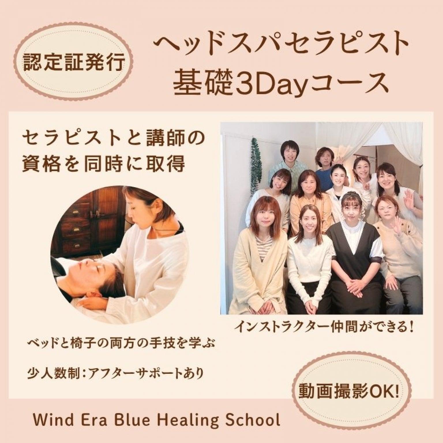 ウインドイーラ・ヘッドスパインストラクター基礎コース☆★最短3日で資格取得★☆初心者OK｜ウインドイーラヘッドスパ・ブルーヒーリング｜サロン開業サポート｜佐賀を拠点に全国出張講習あり