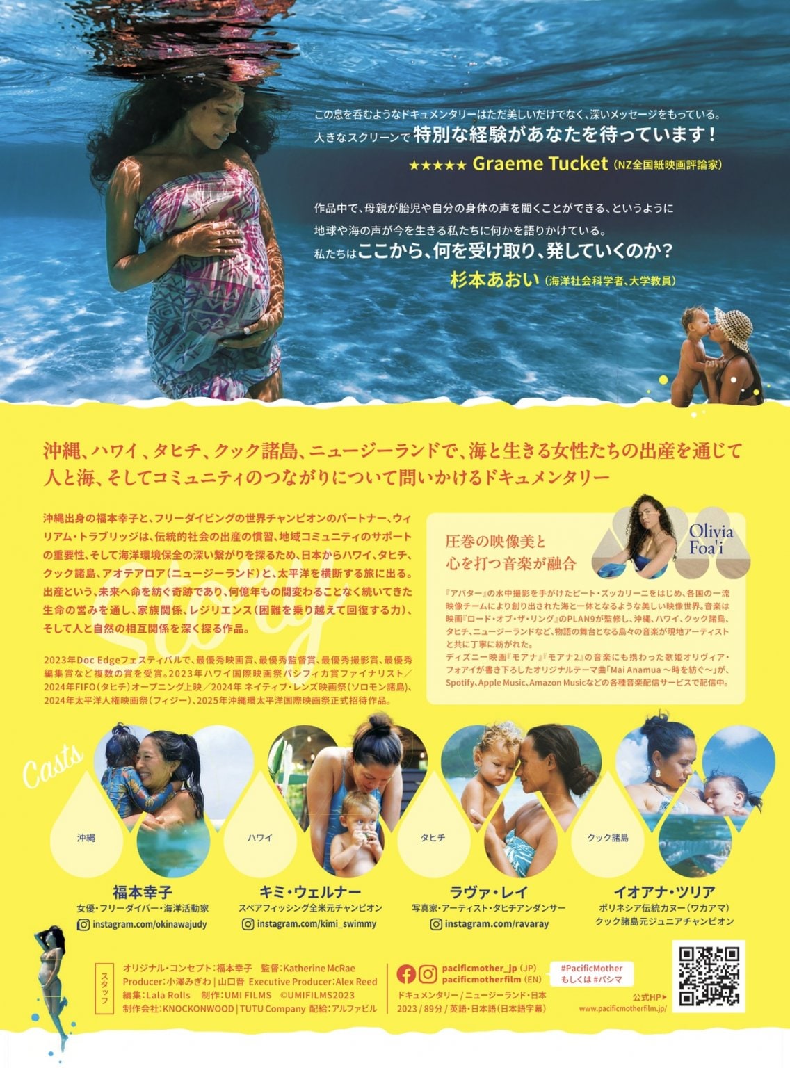 Pacific Mother 上映会　中高生用