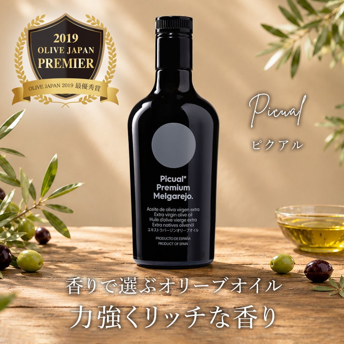 【2025年新油】メルガレホ EXVオリーブオイル ピクアル 500ml｜力強くリッチな香り