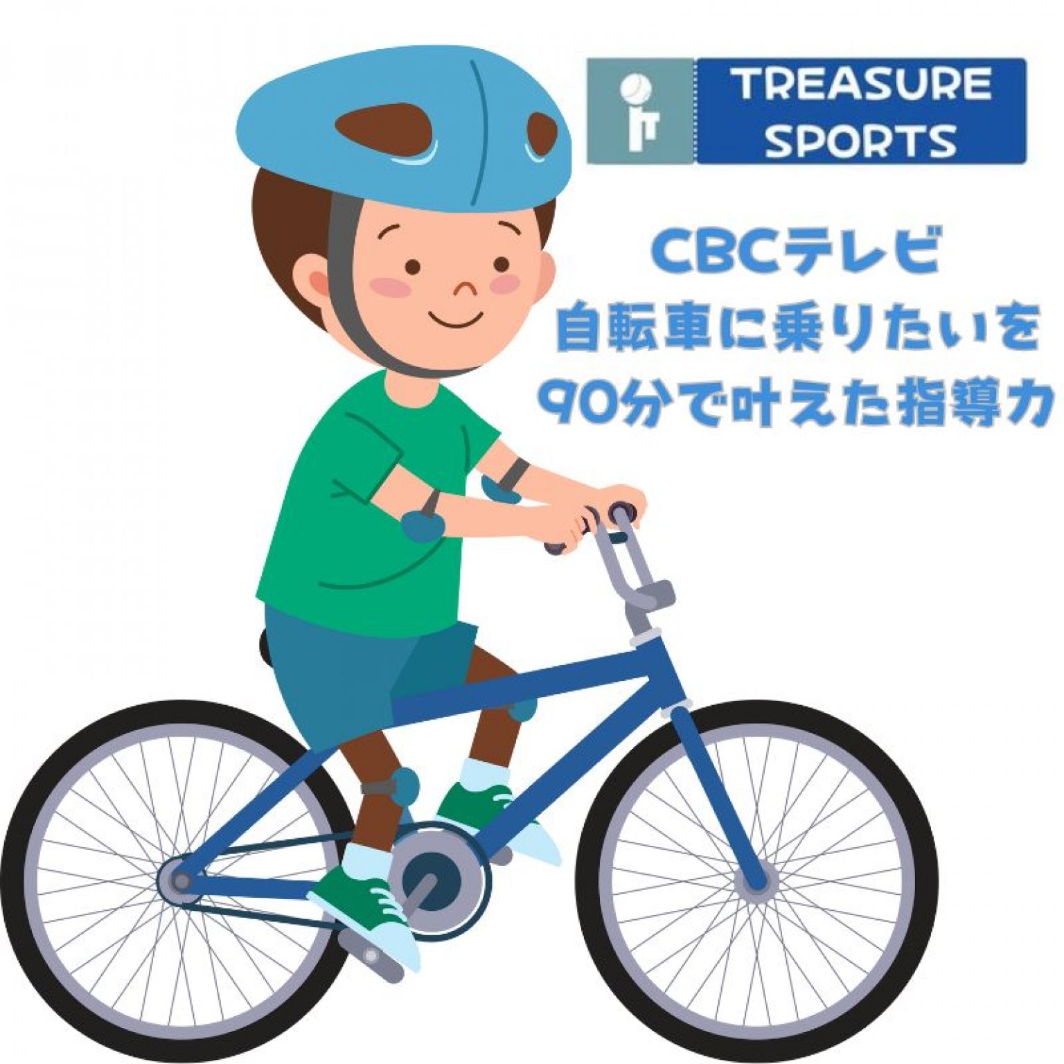 体育の家庭教師