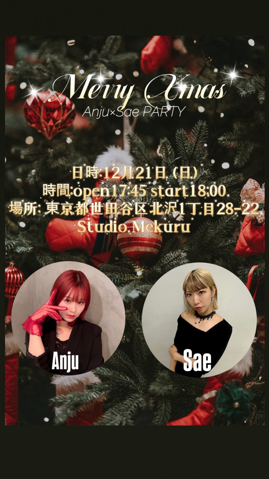 クリスマスオフ会
