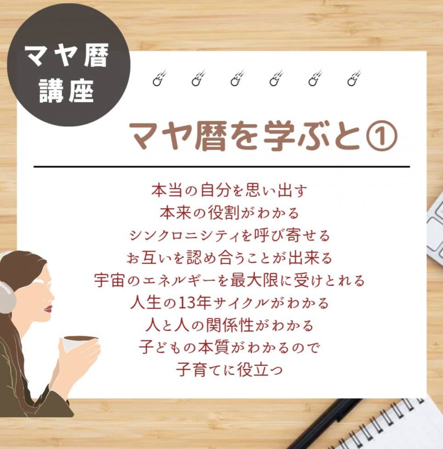 【マヤ暦講座】基礎講座スタートアップ①② ベーシック①②