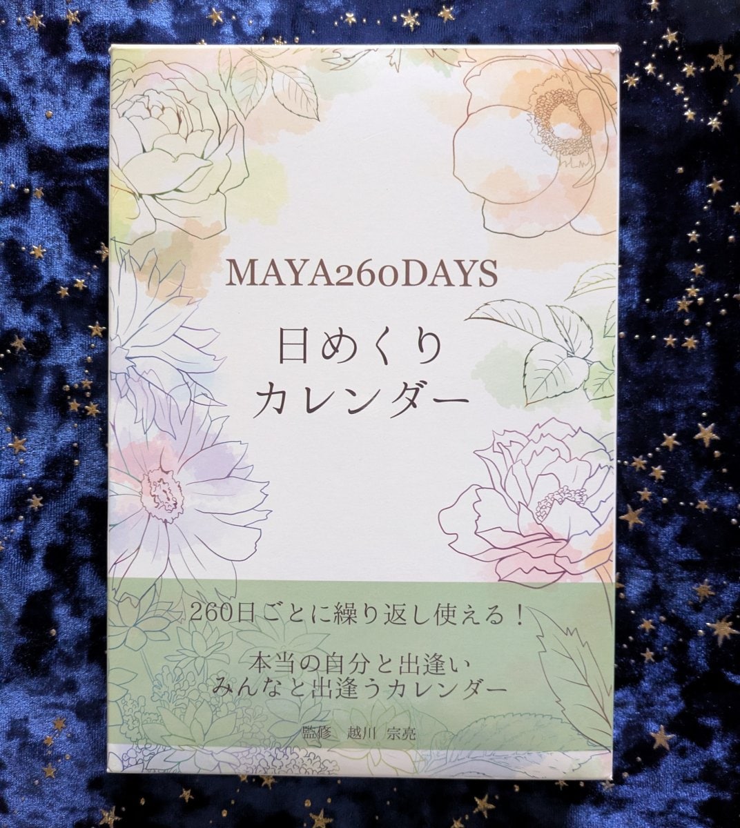 マヤ暦 日めくりカレンダー