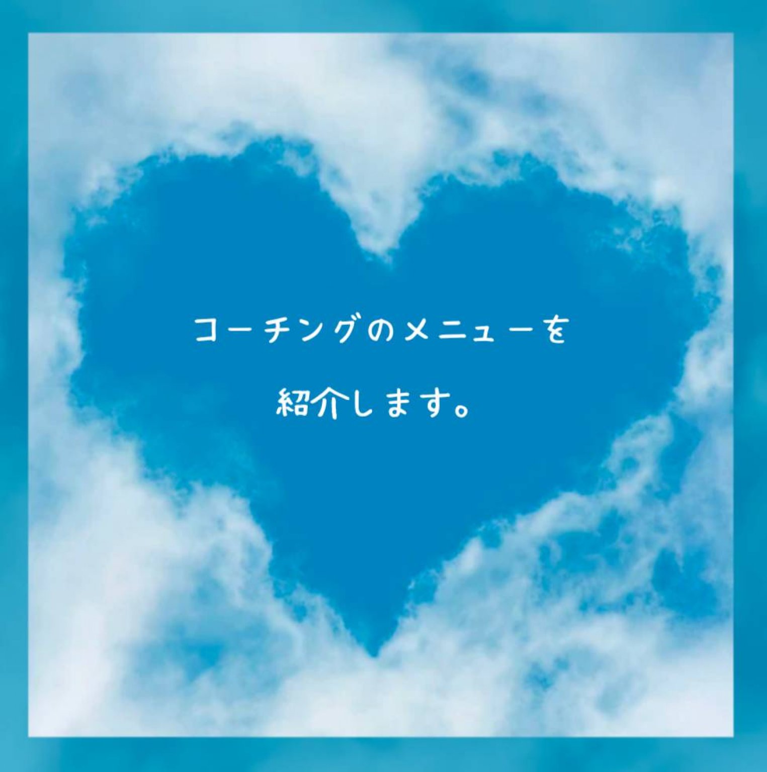 傾聴・コーチング