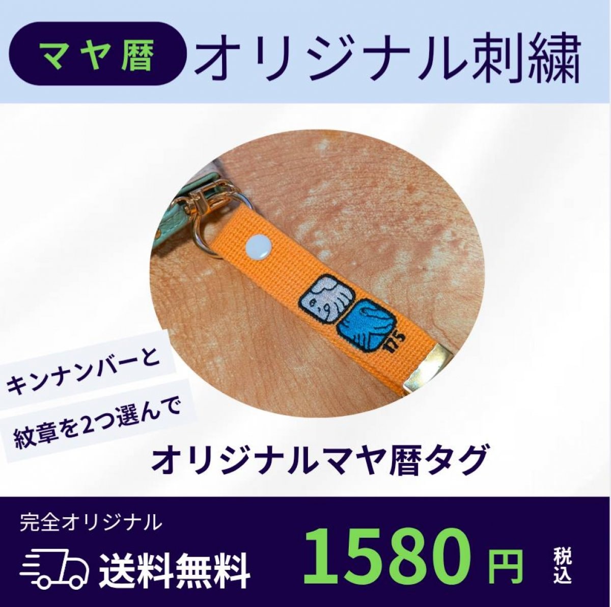 マヤ暦紋章&キンナンバータグ（キーホルダー）