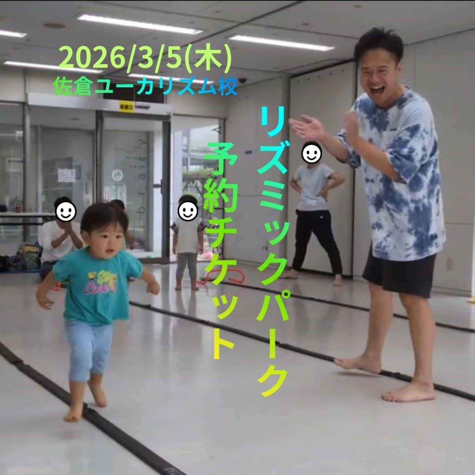 2026/3/5 親子リズミックパーク@佐倉ユーカリズム校