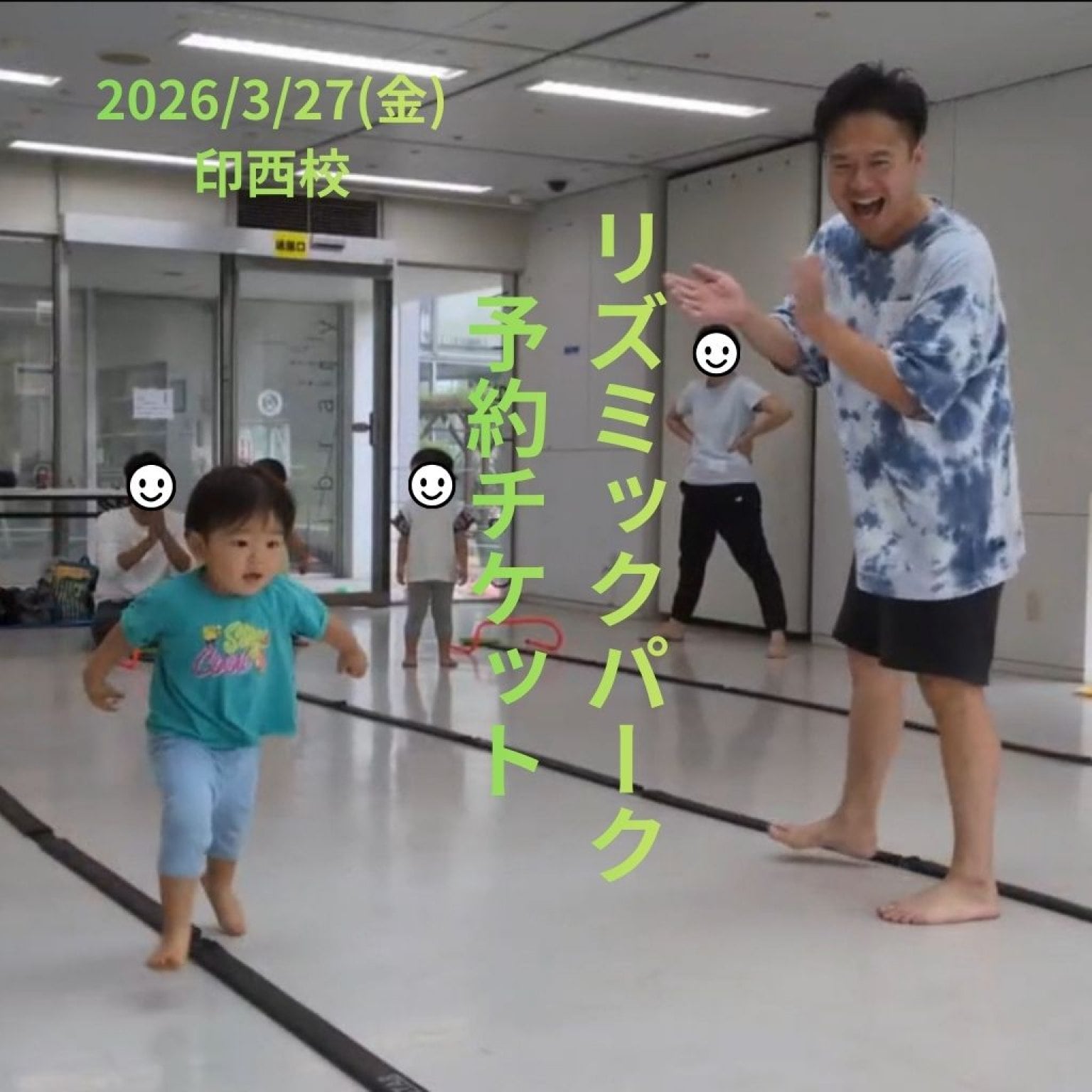 2026/3/27親子リズミックパーク@印西市北総花の丘公園