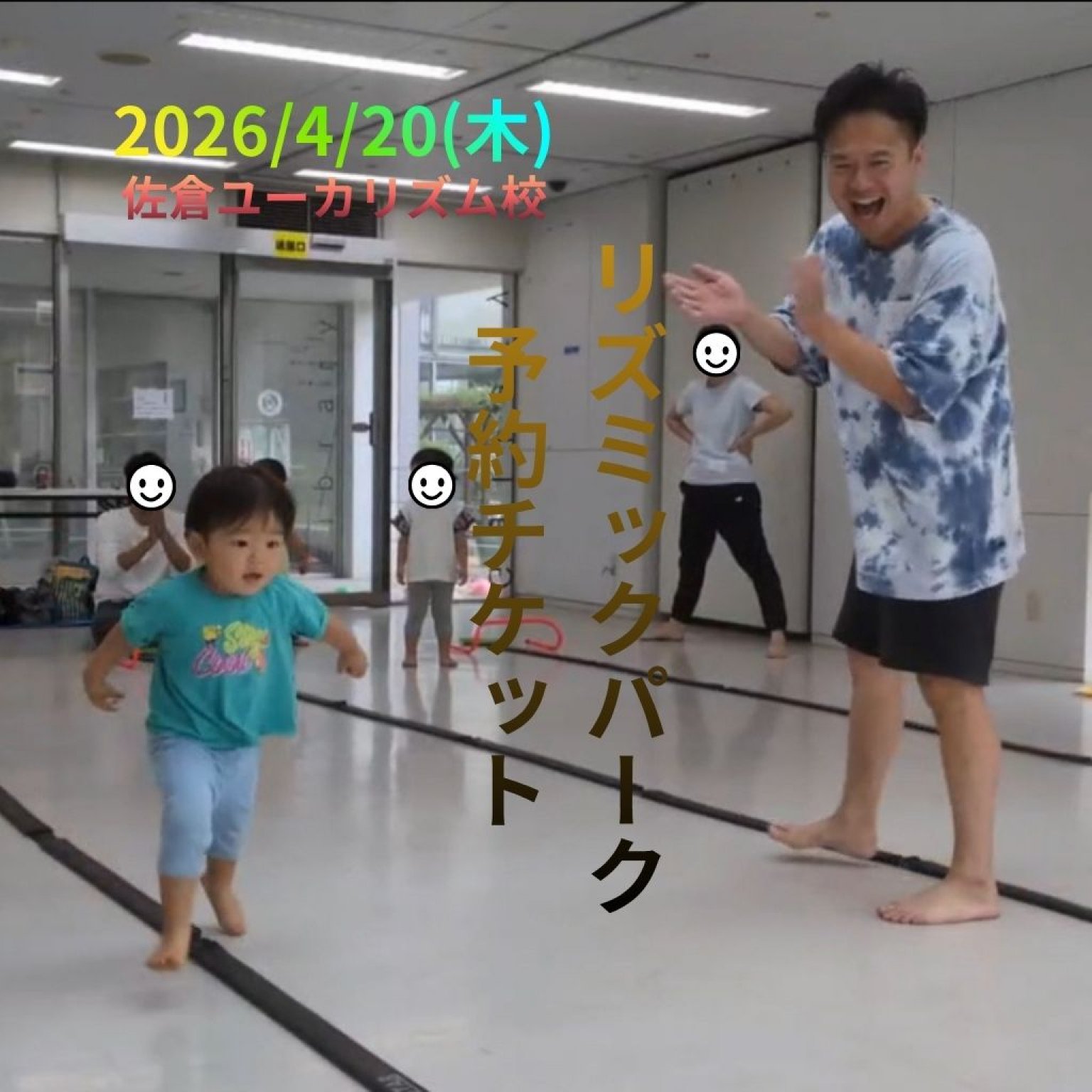 2026/4/20親子リズミックパーク@佐倉ユーカリズム校