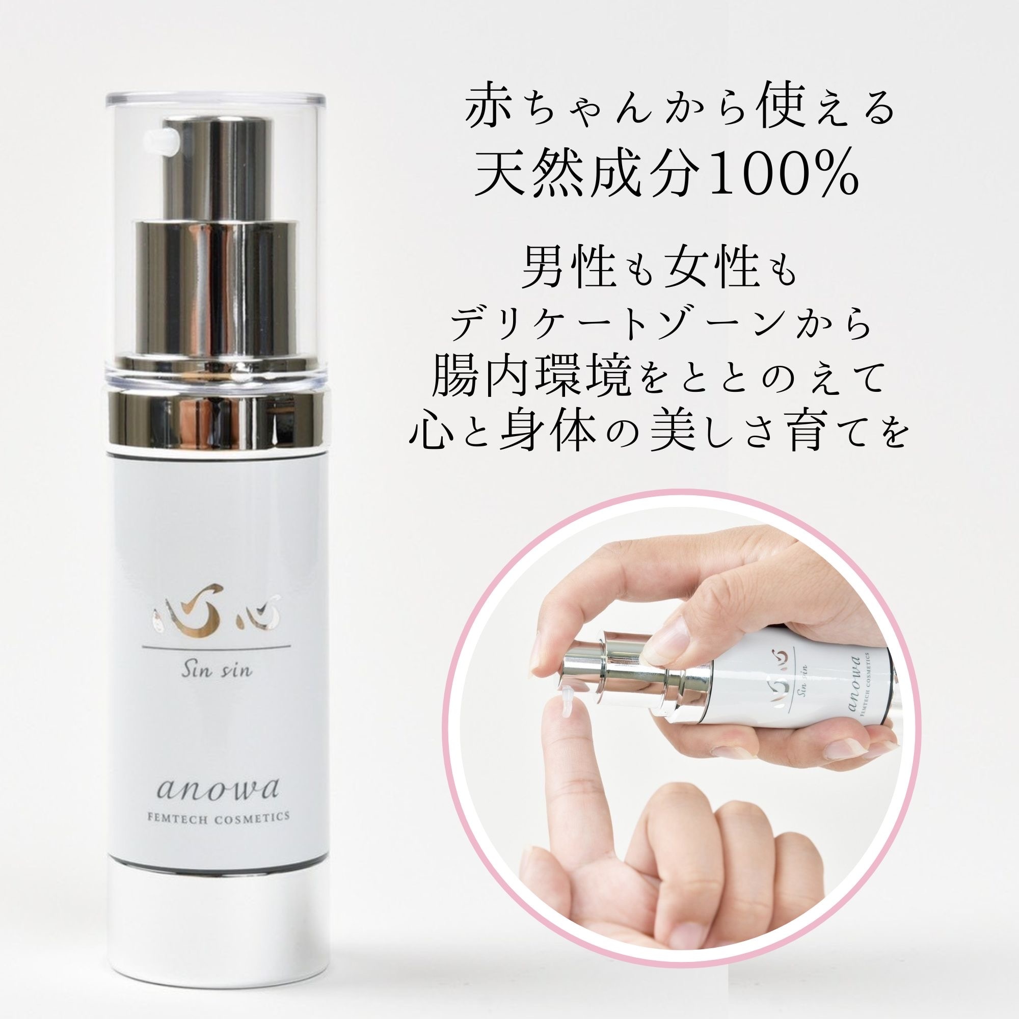 2本セットは5%オフ！】デリケートゾーン専用保湿ジェル アノワ 心心