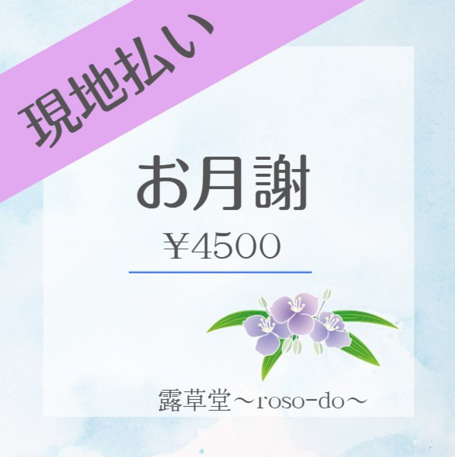 日本習字北野第2教室　【露草堂】