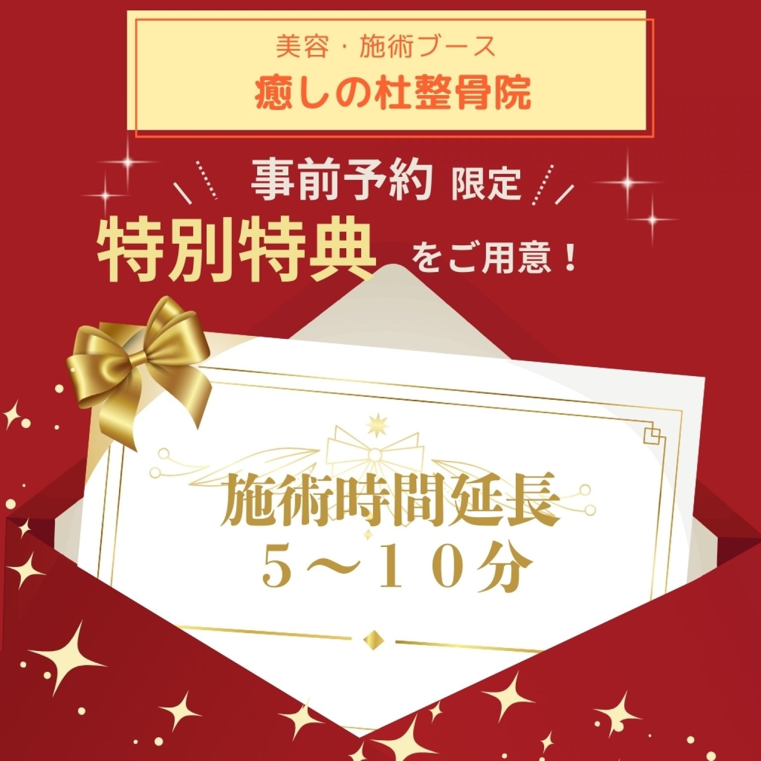 事前予約特典付き｜2/11（水祝）Okinawaママアップ｜先着数量限定｜癒しの杜整骨院｜豊見城市ゆにま～る
