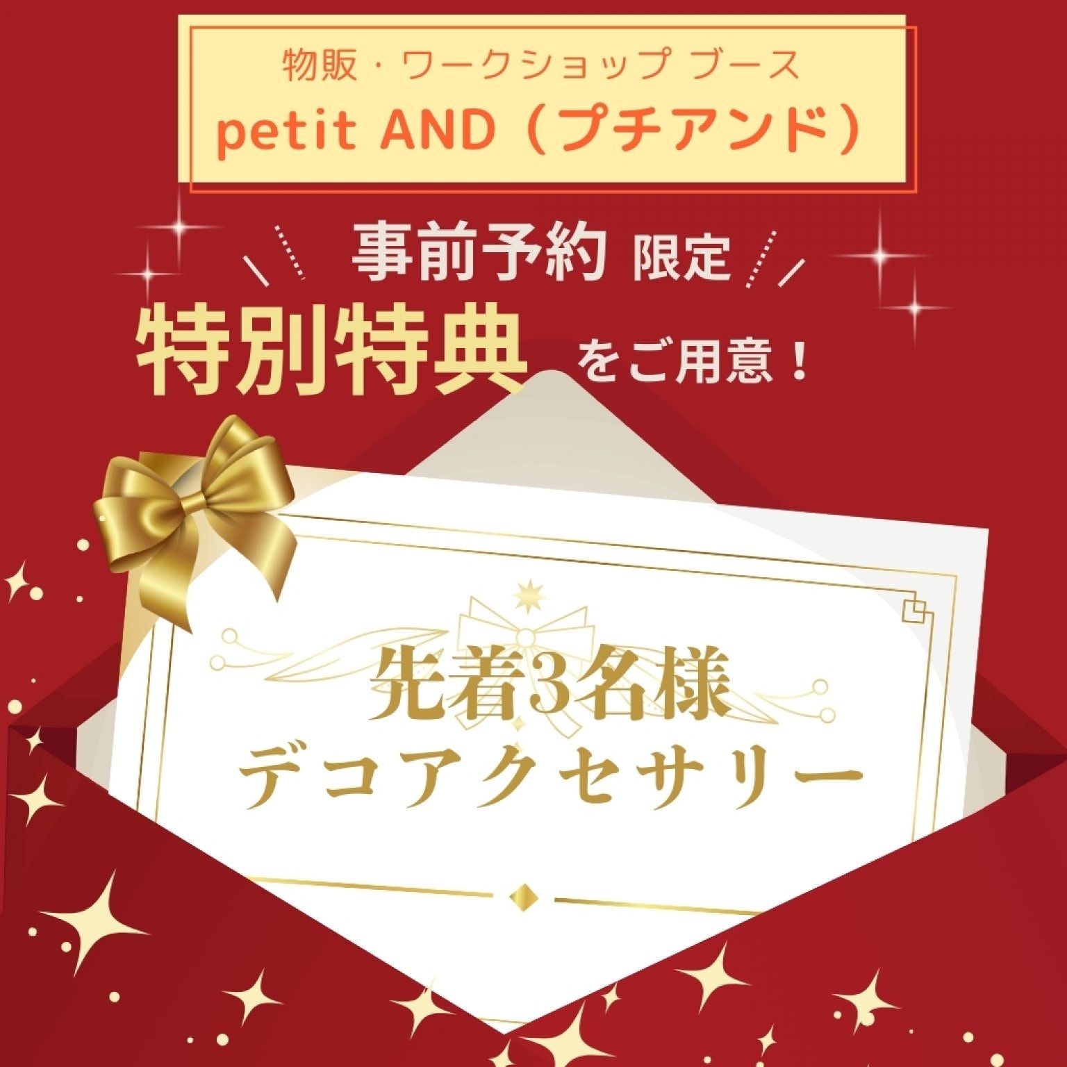 事前予約特典付き｜2/11（水祝）Okinawaママアップ｜先着数量限定｜petit AND（プチアンド）｜豊見城市ゆにま～る