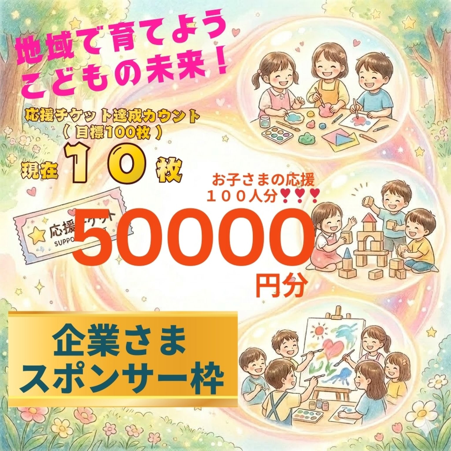 【50000円応援｜お子さま100名分】OkinawaママアップRe:start｜こども応援チケット｜３月２９日開催｜沖縄空手会館｜豊見城市｜ママアップ応援｜企業スポンサー枠