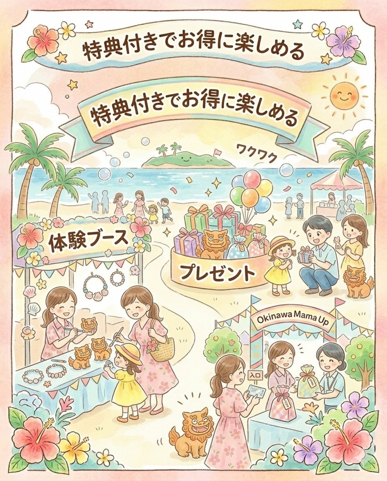 【事前予約特典】｜５/１７（日）OkinawaママアップRe:start｜Linoa 未来の居場所づくり｜先着数量限定｜おきなわ工芸の杜｜豊見城市｜５月１７日開催｜ママアップ応援｜事前予約チケット｜沖縄マルシェ｜沖縄イベント